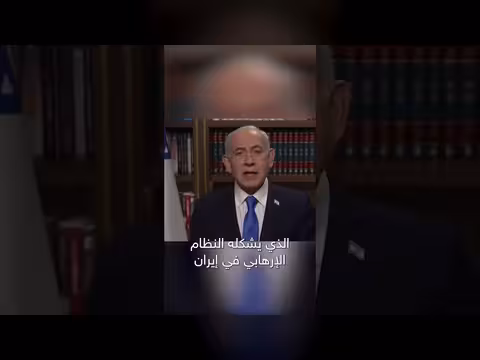 نتنياهو يعلن إطلاق عملية لإزالة التهديد الإيراني
