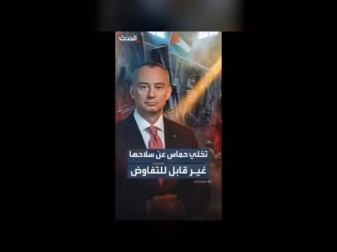 ملادينوف: حل حماس غير قابل للتفاوض