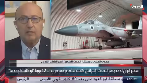 محلل: إسرائيل تستعد لمواجهة إيران..والضربة واردة