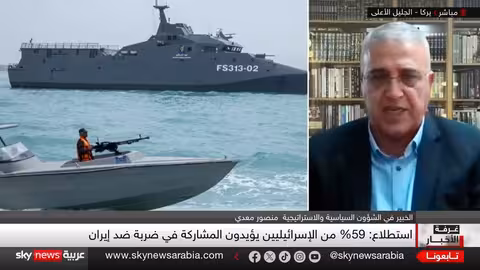 استطلاع إسرائيلي: ارتفاع التأييد لضربة أمريكية محتملة ضد إيران