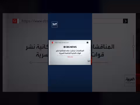 إدارة ترامب تدرس خططاً للسيطرة على اليورانيوم الإيراني