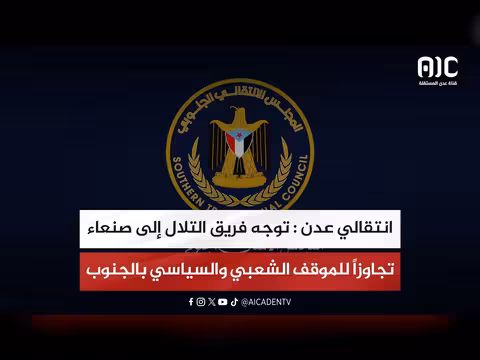 توجه فريق التلال إلى صنعاء