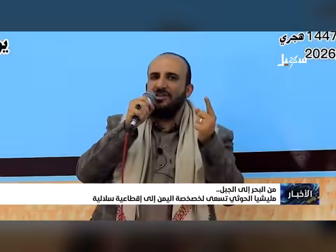مليشيا الحوثي تسعى لخصخصة اليمن