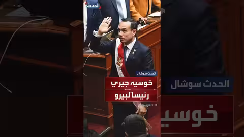 خوسيه جيري رئيساً مؤقتاً لبيرو بعد عزل بولوارت