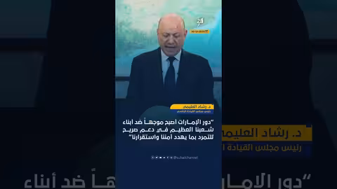 العليمي يتهم الإمارات بدعم التمرد وتهديد الأمن والاستقرار