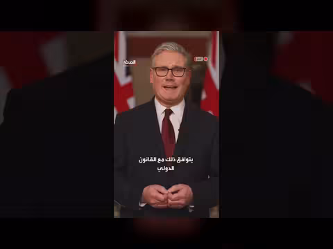 ستارمر: بريطانيا سمحت باستخدام قواعدها لضرب إيران دفاعاً عن الحلفاء