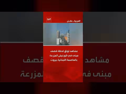 قصف مبنى في كورنيش المزرعة ببيروت