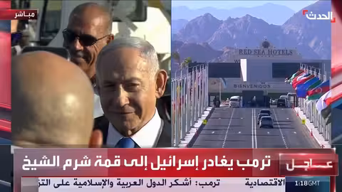 ترمب يصل شرم الشيخ وإسرائيل تستقبل رهائن من غزة