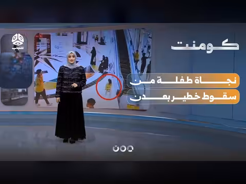طفلة تنجو من سقوط خطير في عدن