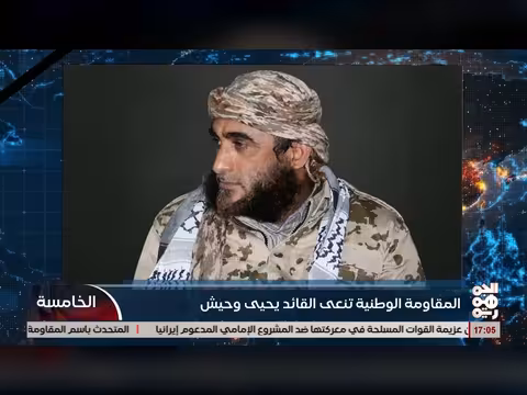 قيادة المقاومة الوطنية تنعي قائد الفرقة الأولى