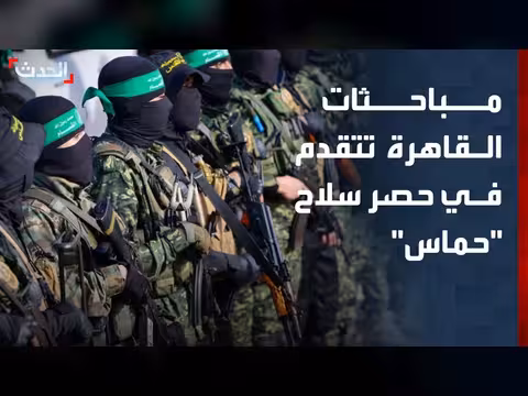 حماس تقدم في مباحثات القاهرة بشأن حصر السلاح