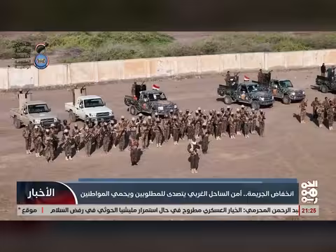 أمن الساحل الغربي يتصدى للمطلوبين