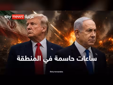 ترامب ونتنياهو.. تطور الأحداث في المنطقة