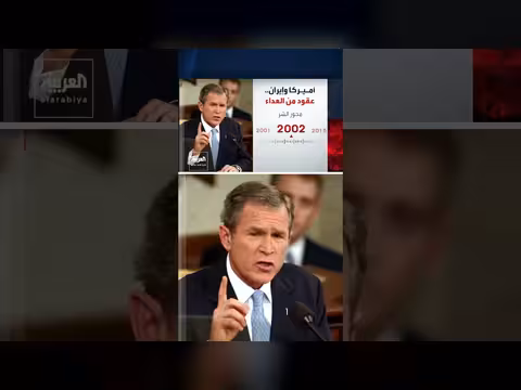 أبرز محطات الصراع بين الولايات المتحدة وإيران