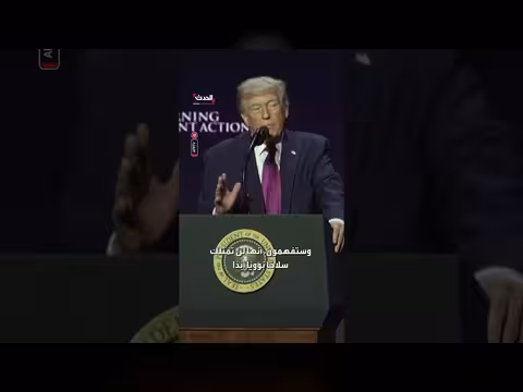 ترمب: إيران أزالت الألغام البحرية بمساعدة الولايات المتحدة