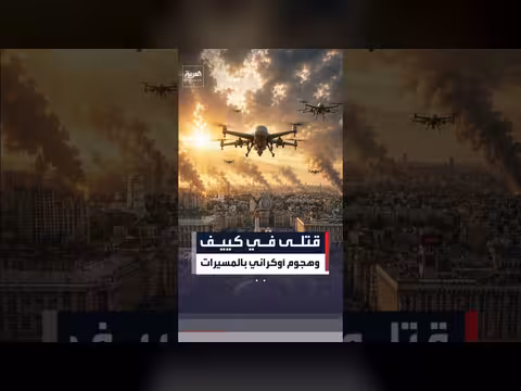 هجوم صاروخي روسي على كييف يقتل ثلاثة