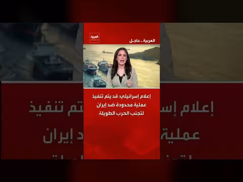 إعلام إسرائيلي: عملية محدودة ضد إيران لتجنب الحرب