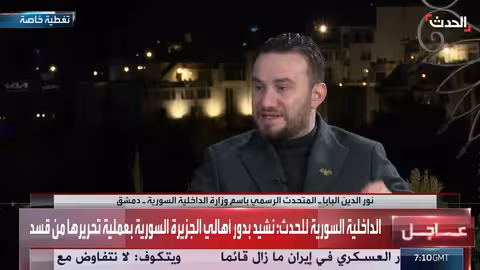 سوريا: قسد تمول نفسها بالمخدرات