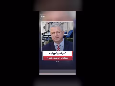 مراسل العربية يرصد جلسة استماع وزير الحرب في الكونغرس