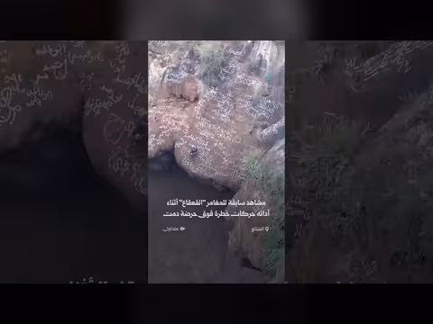 قعقاع في حركات خطرة فوق حرضة دمت