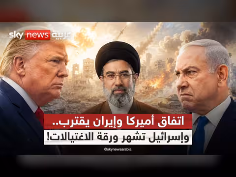ترامب وإيران في مفاوضات حاسمة