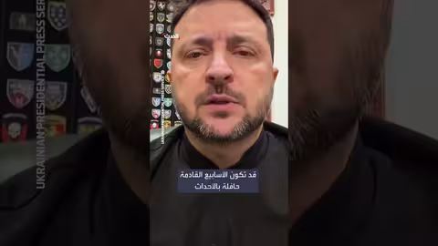 زيلينسكي يناقش مع مبعوثين أمريكيين تفاصيل خطة سلام مع روسيا