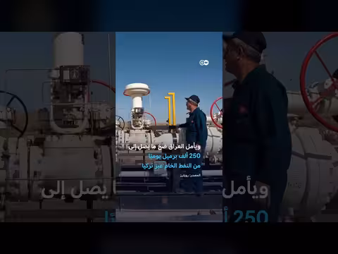 العراق يسعى لاستئناف صادرات النفط عبر طرق بديلة