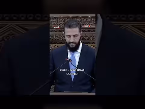 الشرع يطلب من أعضاء مجلس الشعب المسؤولية