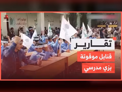 مراكز صيفية حوثية لإنتاج التطرف