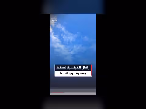 مقاتلة فرنسية تسقط طائرة مسيّرة فوق لاتفيا