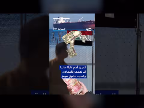 مصير الأموال المستردة من الفساد في العراق