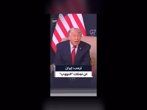 ترمب: الاتفاق مع إيران ممتاز وقوي