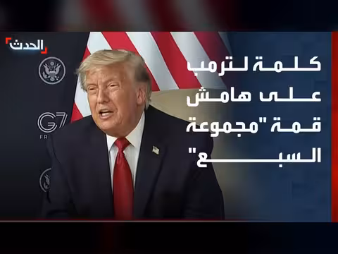 ترمب: إيران ستلتزم بمذكرة التفاهم