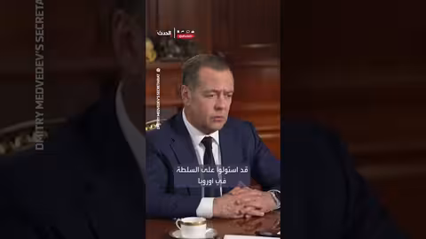 ميدفيديف: أوروبا فشلت في هزيمة روسيا