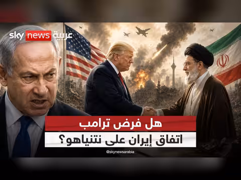 اتفاق ترامب مع إيران يثير قلق إسرائيل