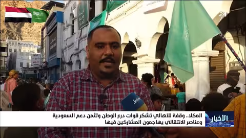 وقفة في المكلا تشكر السعودية وقوات درع الوطن