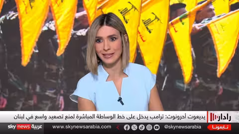 ترامب يضغط على نتنياهو نحو الدبلوماسية في غزة ولبنان وسوريا