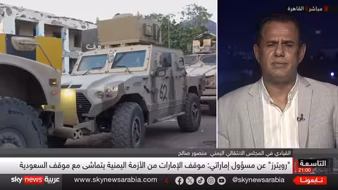 اليمن: قيادي انتقالي يقلل من تأثير مغادرة أعضاء حكومة عدن