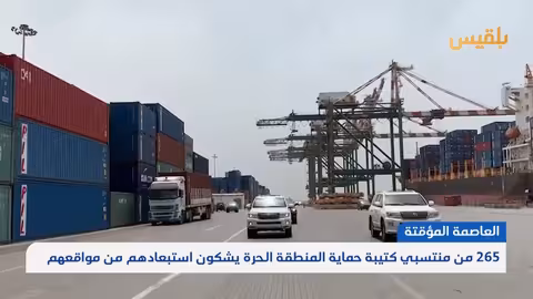 شكوى 265 منتسبًا لكتيبة حماية المنطقة الحرة بعدن من إبعادهم عن مواقعهم