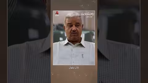 وصية فيصل علوي لابنائه | رحلة فنان