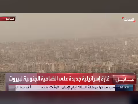 غارة إسرائيلية جديدة على ضاحية بيروت الجنوبية