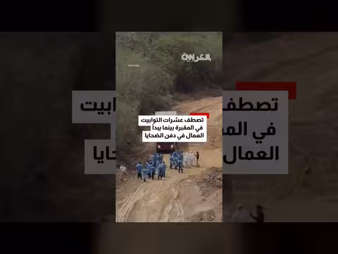 دفن ضحايا مجهولي الهوية في فنزويلا بعد الزلزال المدمر