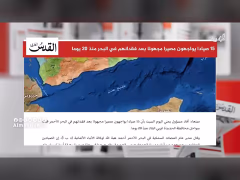 15 صيادا يفتقدون منذ 20 يوما في البحر