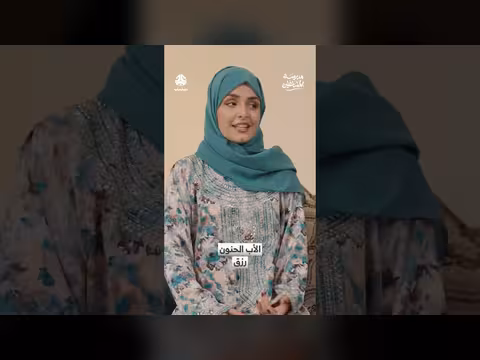 الأب الحنون: حوار مؤثر حول طلبات الابنة ومصاريف الحياة