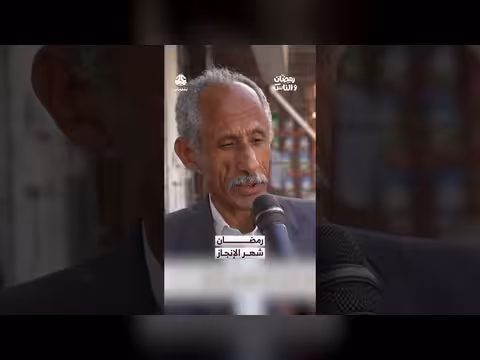 رمضان: شهر الإنجاز والتنمية المجتمعية