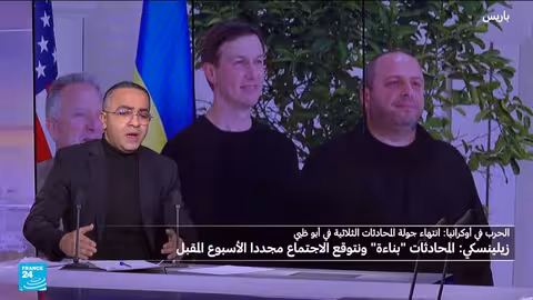 محادثات أبو ظبي حول وقف إطلاق النار في أوكرانيا