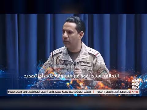 قيادة التحالف تتوعد الخوثيين