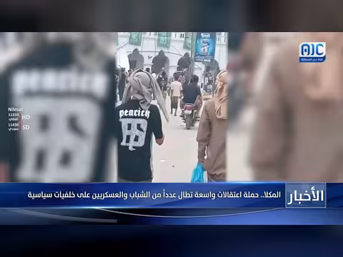 حملة اعتقالات واسعة في المكلا