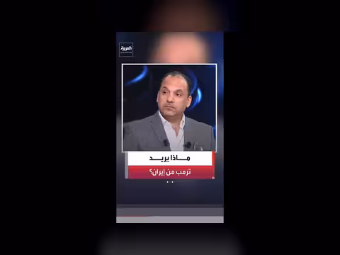 إيران تحقق مكاسب من تغيّر مواقف ترمب