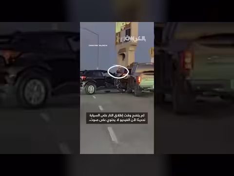 عناصر الهجرة الأمريكية تطلق النار على مشتبه به في كاليفورنيا